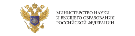 Министерство науки и высшего образования Российской Федерации. Министерство науки и высшего образования Российской Федерации.